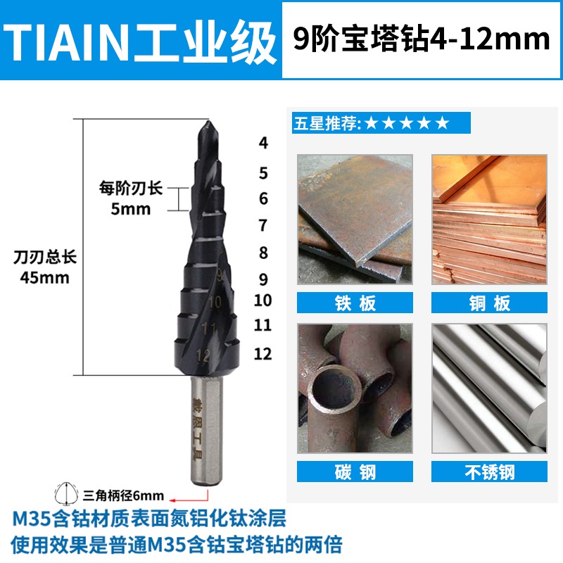 寶塔鉆倒角鉆頭打孔鋼鐵超硬金屬木工不銹鋼開孔器專用擴孔錐形-細節圖10