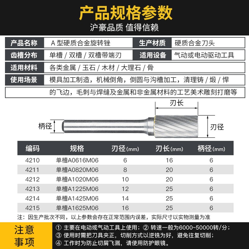 滬豪硬質合金旋轉銼鎢鋼銑刀金屬電磨打磨頭旋轉挫電動銼刀頭6mm-細節圖5