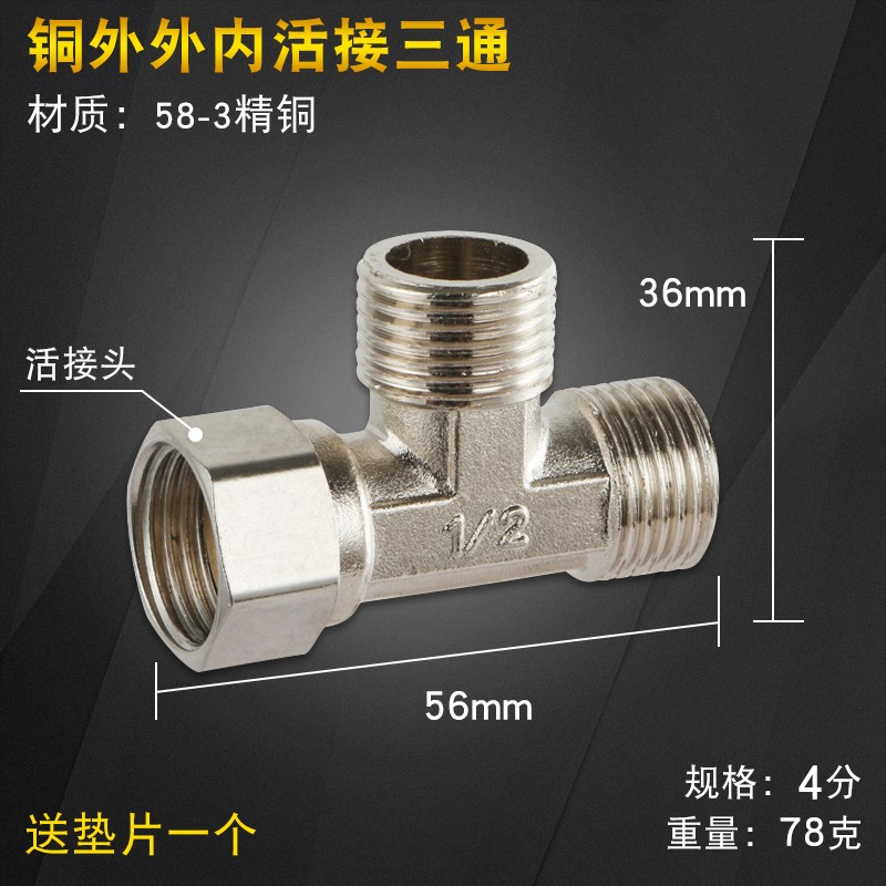 不銹鋼三通304內外水管燃氣彎頭絲活接頭分熱水器管配件銅活接4-細節圖4