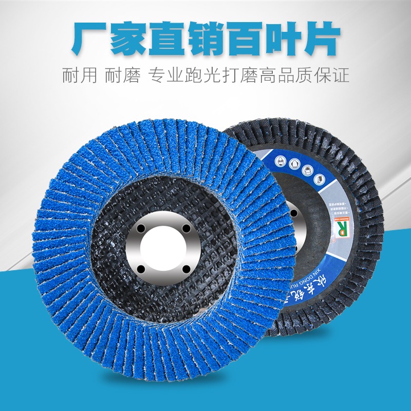 磨光片百葉片100角磨機拋光片打磨片不銹鋼金屬砂輪片砂布輪木工-細節圖2