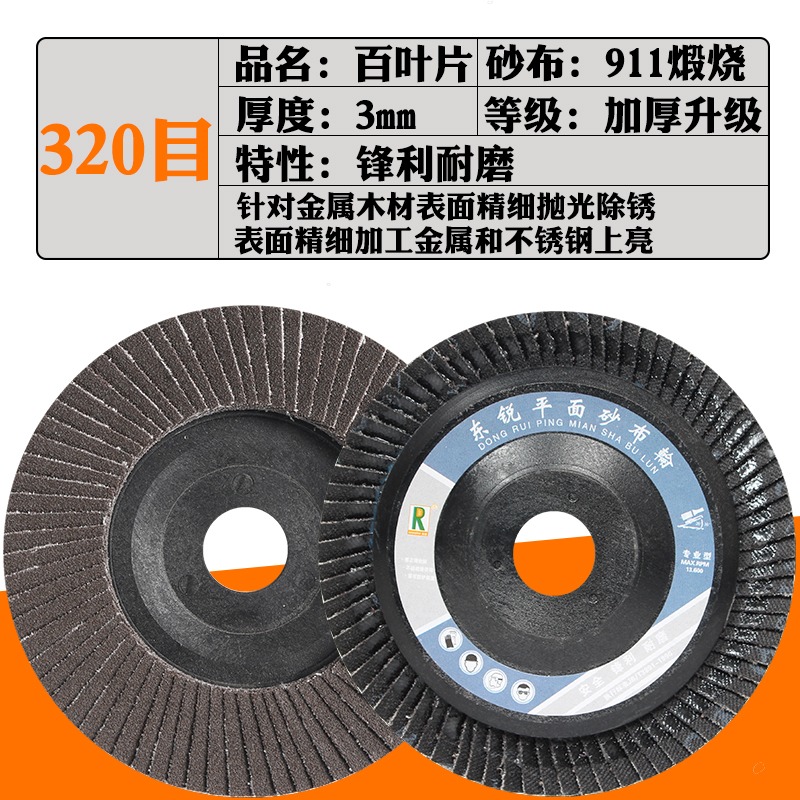 磨光片百葉片100角磨機拋光片打磨片不銹鋼金屬砂輪片砂布輪木工-細節圖4