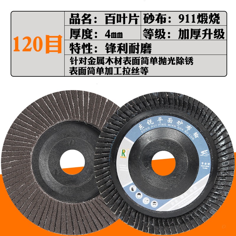 磨光片百葉片100角磨機拋光片打磨片不銹鋼金屬砂輪片砂布輪木工-細節圖5
