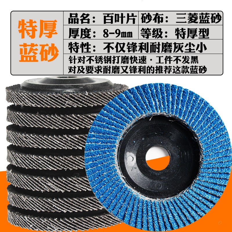 磨光片百葉片100角磨機拋光片打磨片不銹鋼金屬砂輪片砂布輪木工-細節圖6