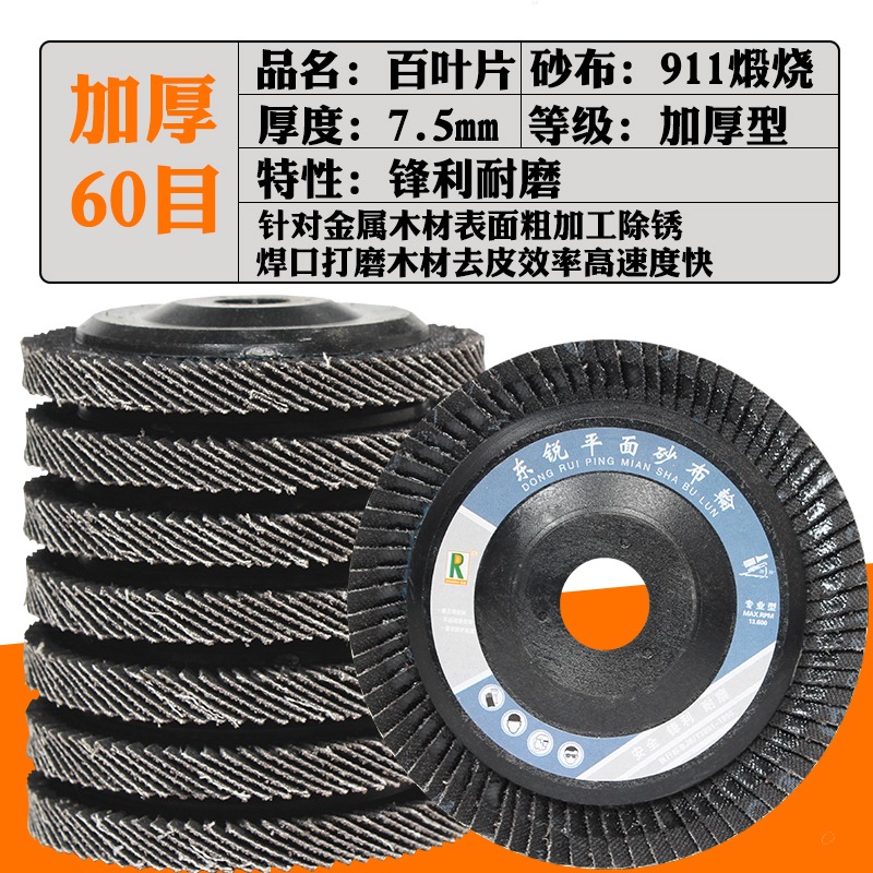 磨光片百葉片100角磨機拋光片打磨片不銹鋼金屬砂輪片砂布輪木工-細節圖10