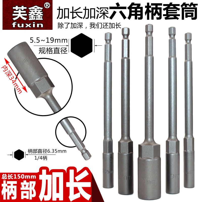 加長加深套筒風批套筒頭外六角加深電動螺母套頭螺絲刀批頭150mm-細節圖2