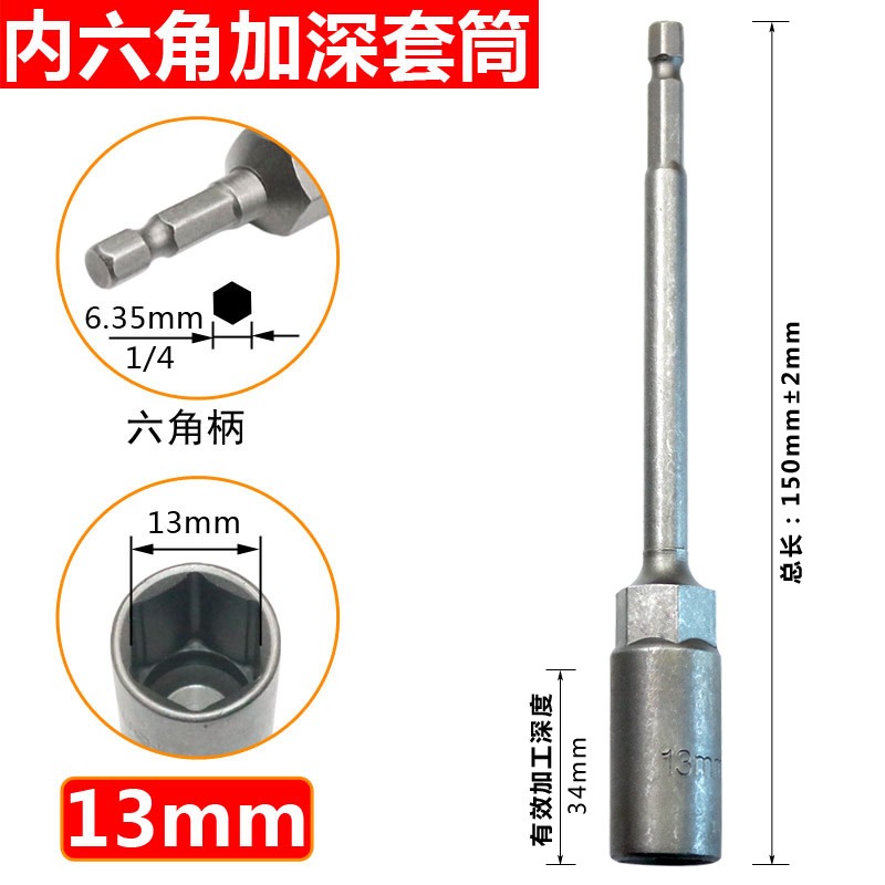 加長加深套筒風批套筒頭外六角加深電動螺母套頭螺絲刀批頭150mm-細節圖6