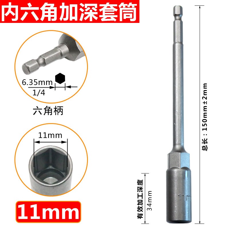 加長加深套筒風批套筒頭外六角加深電動螺母套頭螺絲刀批頭150mm-細節圖7