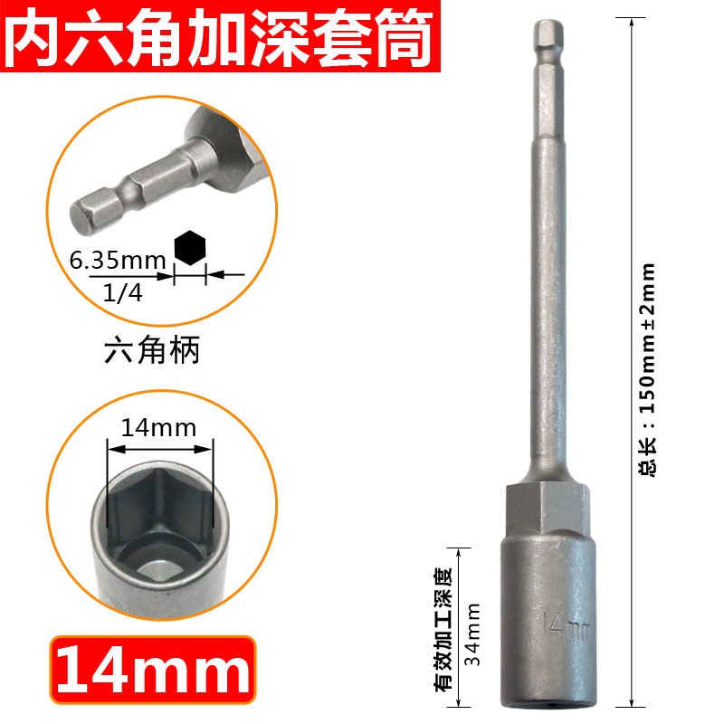 加長加深套筒風批套筒頭外六角加深電動螺母套頭螺絲刀批頭150mm-細節圖9