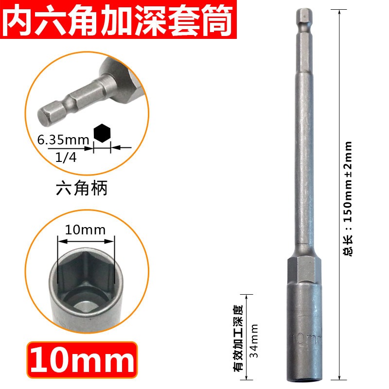 加長加深套筒風批套筒頭外六角加深電動螺母套頭螺絲刀批頭150mm-細節圖10