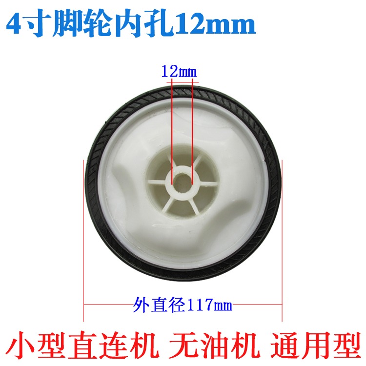空壓機配件腳輪橡膠輪子4寸5寸6寸7寸8寸帶螺絲桿氣泵壓縮機-細節圖2