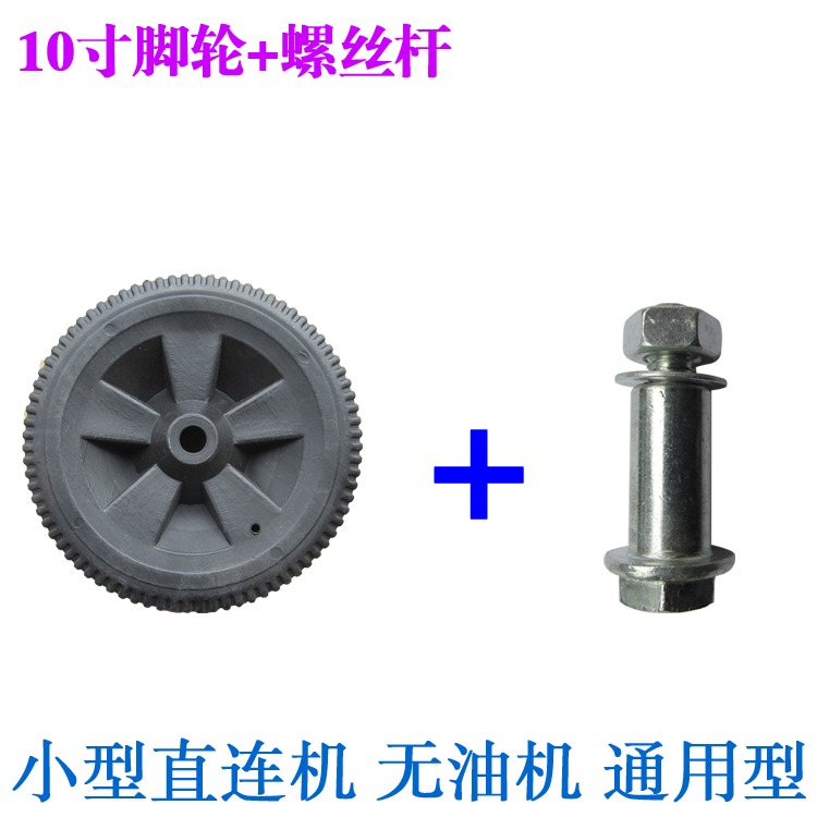 空壓機配件腳輪橡膠輪子4寸5寸6寸7寸8寸帶螺絲桿氣泵壓縮機-細節圖7