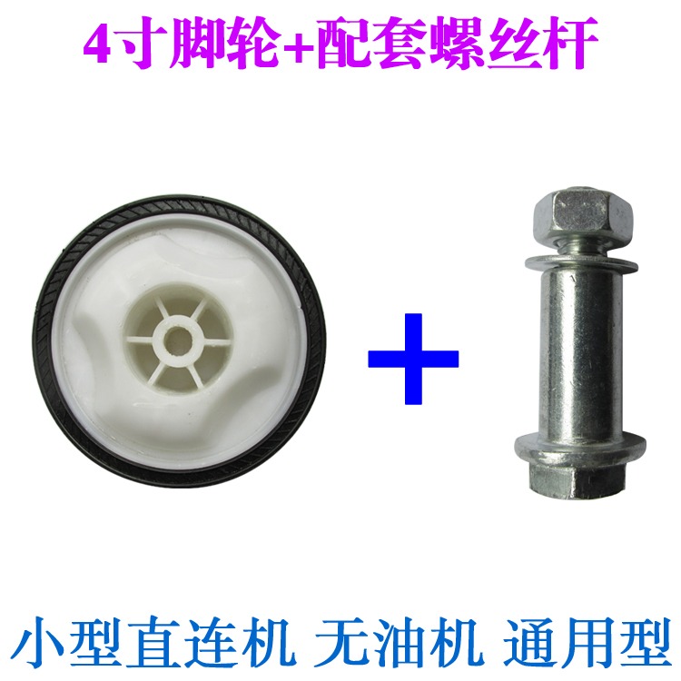空壓機配件腳輪橡膠輪子4寸5寸6寸7寸8寸帶螺絲桿氣泵壓縮機-細節圖9