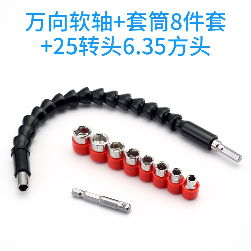 萬向軟軸多功能手電鉆接桿萬向軸批頭電動螺絲刀套筒延長傳動軟管-細節圖8
