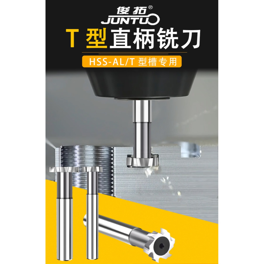 直柄T型槽銑刀12超硬T形刀8MM高速鋼T型刀10加工中心14mm鋁用刀具-細節圖2