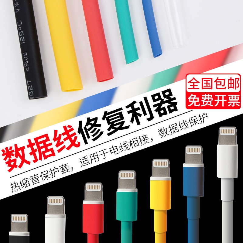 熱縮管絕緣套管軟熱縮套管電線保護套熱縮套數據線充電線修復萬能-細節圖3