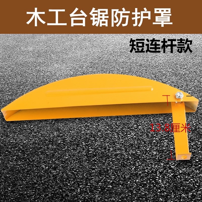 木工臺鋸保護罩多功能電圓鋸推臺鋸鋸片外罩安檢監安全防護罩配件-細節圖4