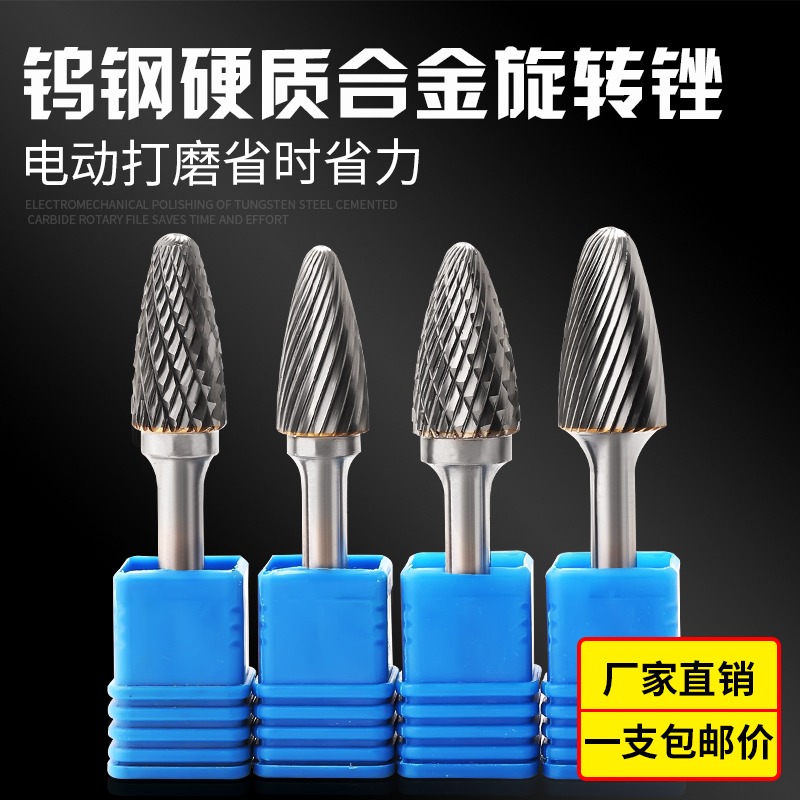 硬質合金旋轉銼F型鎢鋼磨頭鎢鋼銑刀弧頭形金屬除銹打磨神器-細節圖2