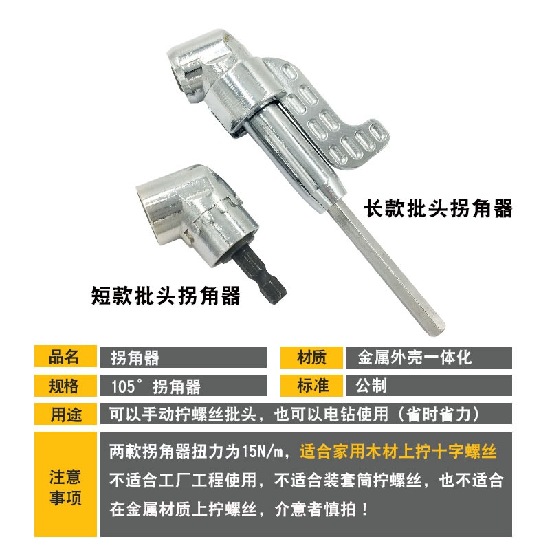批頭拐角器105度拐彎電動拐角器彎頭螺絲刀拐彎螺絲批電鉆拐角器-細節圖2