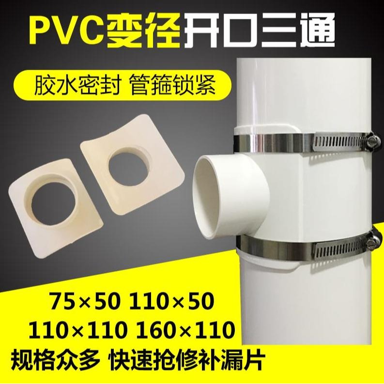 改裝裂痕/管50開口110三通160pvc75PVC50PVC下水/片配件補漏屋頂-細節圖4