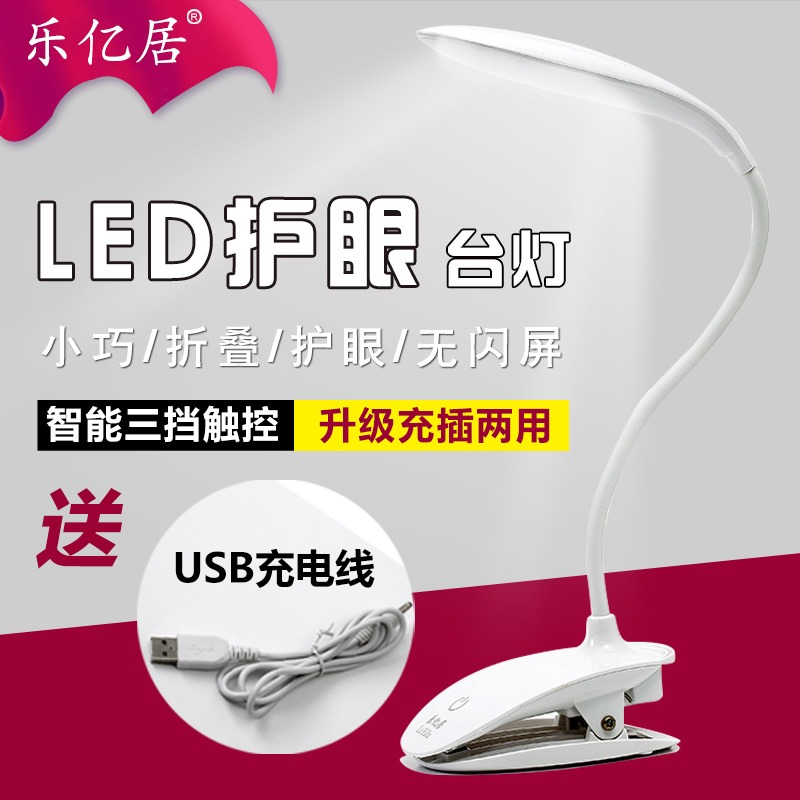 臺燈書桌USB宿舍學習樂億迷你充電大學居LED護眼牀頭夾子可臥室生-細節圖5