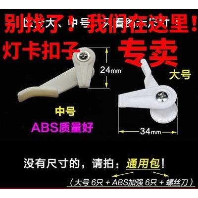 專用通用厚鐵固定用頂燈平板吸燈腳復古臥室底盤扣件卡腳鎖扣-細節圖2