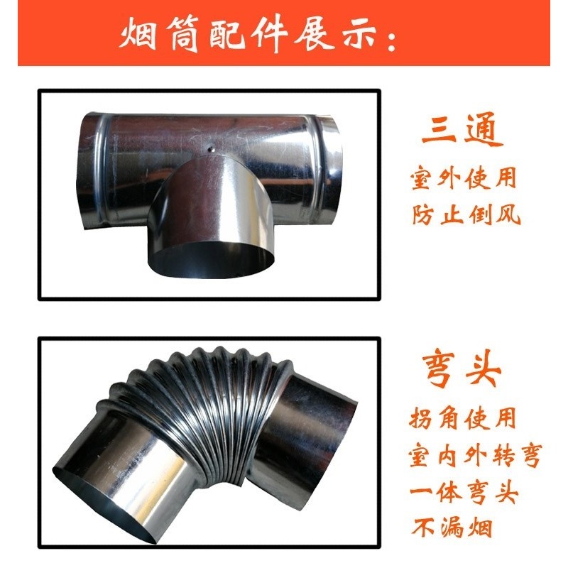 加厚煙管彎頭取暖排火三通管配件白鐵吸煙排煙皮爐子煙囪煙筒-細節圖2