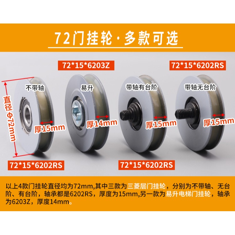 門掛60門輪帶56輪層軸/掛輪φ門掛滑輪電梯58//門吊板輪//724865-細節圖2