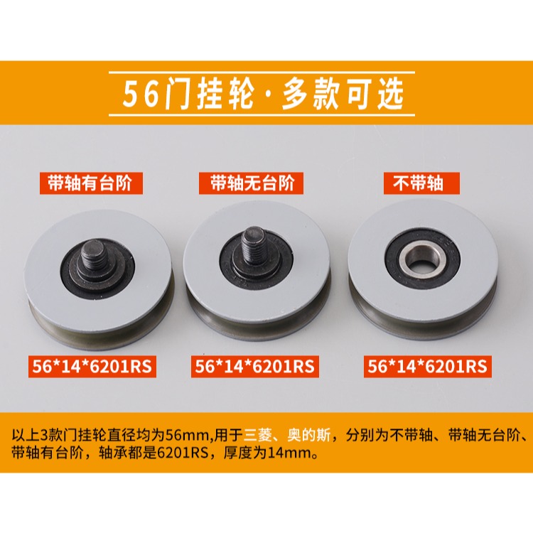 門掛60門輪帶56輪層軸/掛輪φ門掛滑輪電梯58//門吊板輪//724865-細節圖4