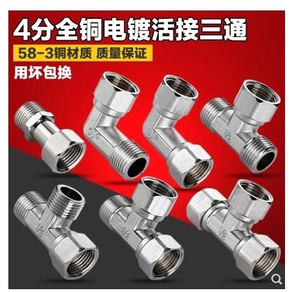 家用熱水器水管彎頭三通分水頭拼接4水龍連體外絲內絲分管分閥-細節圖2