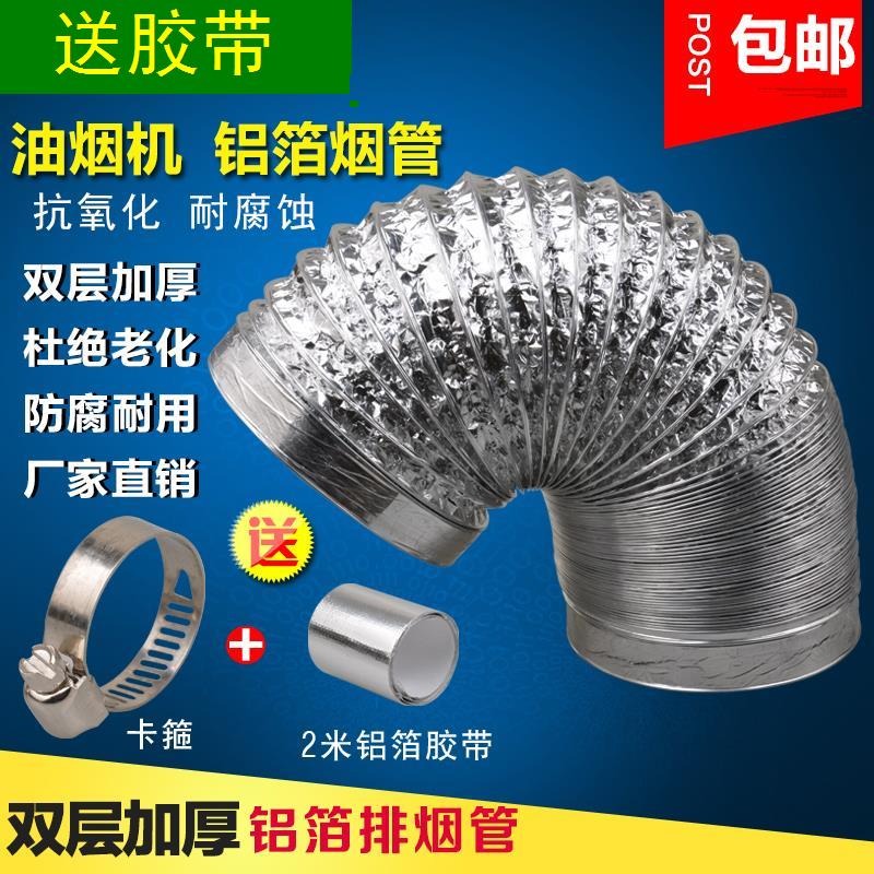 抽油煙機煙管吸油煙機185加厚鋁箔內徑190管外管道徑排氣排煙管-細節圖4