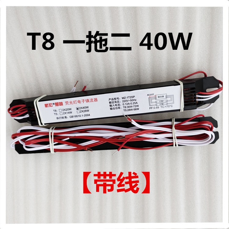 。。14W28W20W40W帶線T5T8鎮流器支架一拖一一拖二電子燈盤熒光燈-細節圖2
