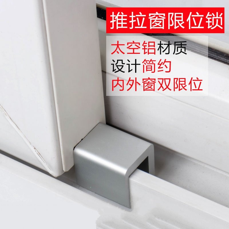 窗戶軌道嬰幼兒滑動鎖門窗限位器安裝功能鎖扣防盜鎖陽臺調節安全-細節圖3