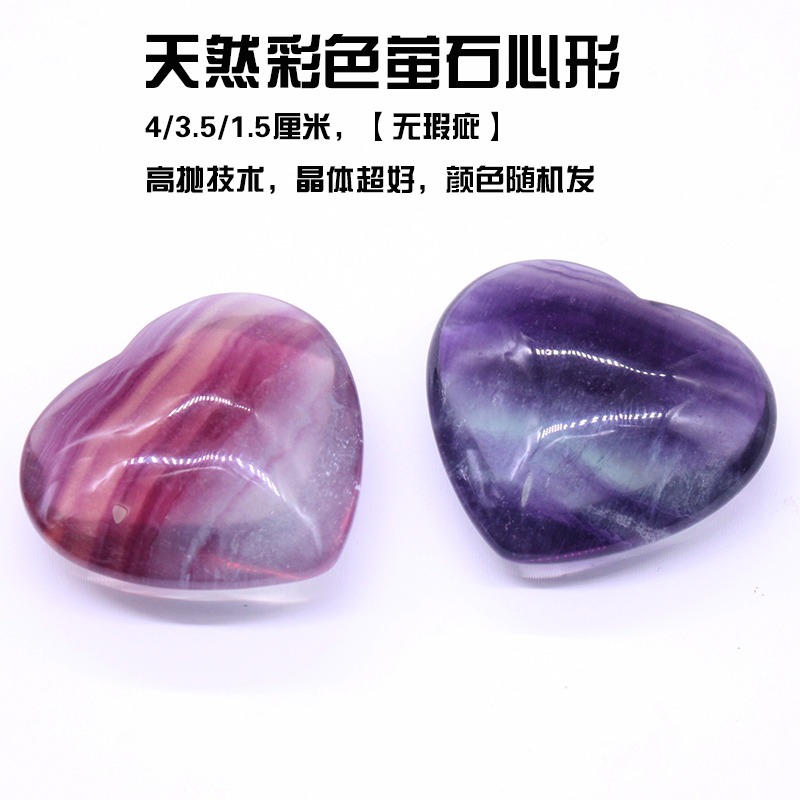 如鴻天然彩色螢石原石擺件愛心形兒童寶石漂亮水晶石頭把玩件裝飾-細節圖2