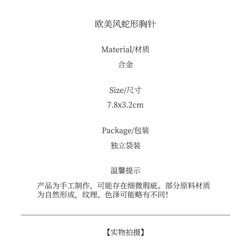 韓國時尚簡約蛇形胸針女復古個性百搭氣質胸花別針開衫毛衣配飾品-細節圖7