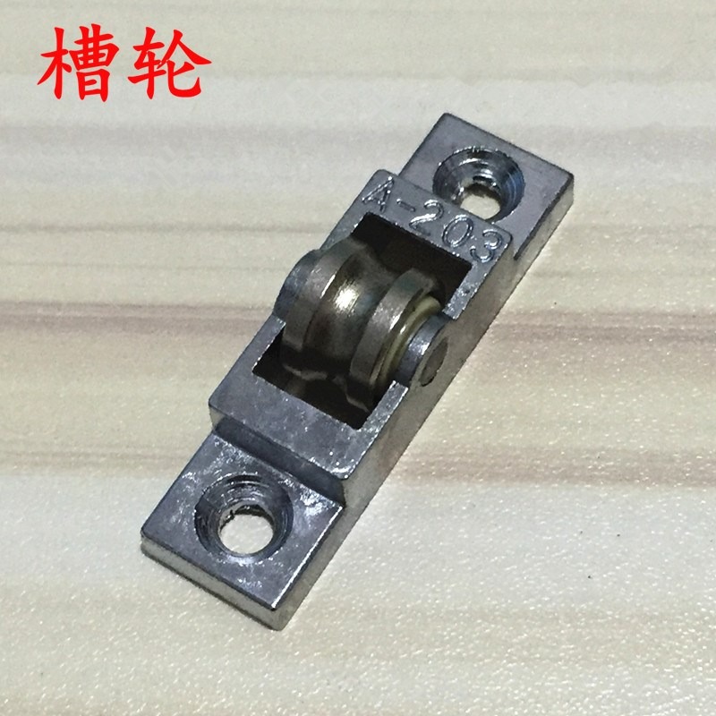門窗77窗戶塑鋼玻璃滑輪單平輪型凹凸推拉門A203配件滑輪槽輪小-細節圖4