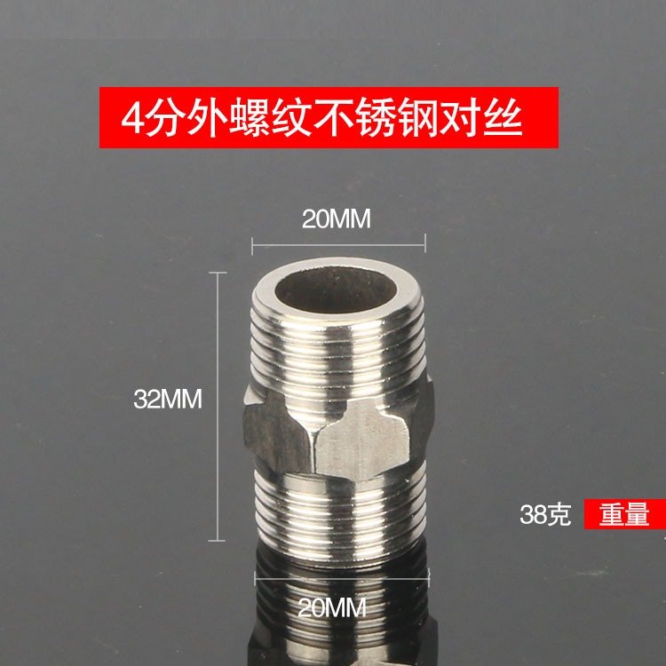 接頭寸1延長接頭配件絲不銹鋼分分變4對絲3外絲加厚接頭6雙外分-細節圖3