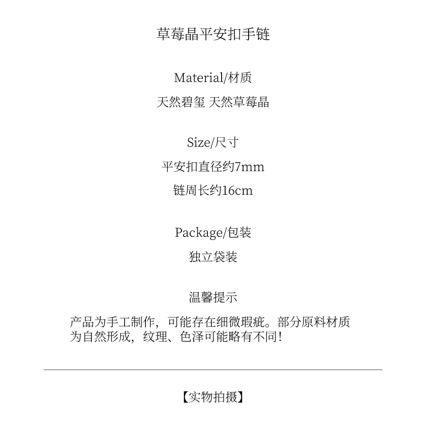 小眾設計天然碧璽草莓晶平安扣手鏈女桃花手飾氣質高檔手串配飾品-細節圖7