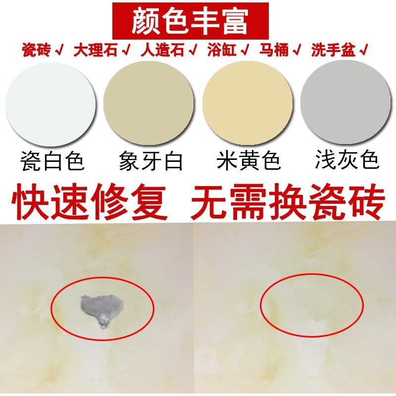 補瓷磚瓷磚膠水馬桶漏水破洞螺絲貼蹲坑劑孔廁所槽孔粘貼補洞-細節圖2