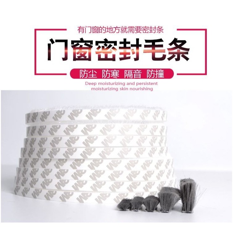 粘性窗框型門窗條條粘門條卡條冬天漏風門上毛條防蟲保暖毛絨碰撞-細節圖3