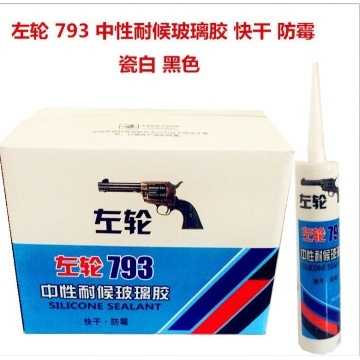 快乾玻璃膠白色玻璃耐候硅酮中性防黴左輪黑色膠密封透明793-細節圖2