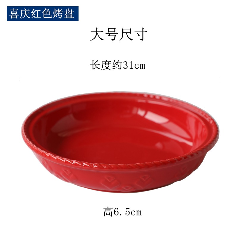 朗汀披薩烤盤陶瓷烤箱紅色盤子烘焙沙拉盤家用芝士焗飯烤盤菜盤-細節圖7