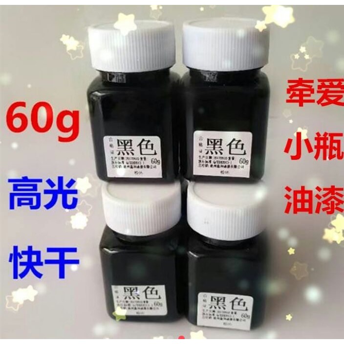 黃漆碑文描字標記綠漆小油漆白漆60小瓶紅漆藍漆黑漆罐克補漆-細節圖2
