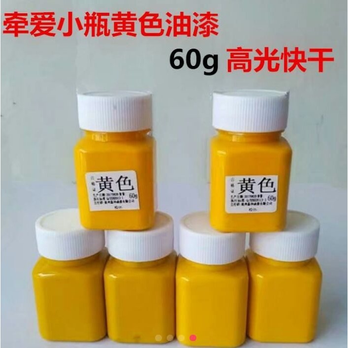 黃漆碑文描字標記綠漆小油漆白漆60小瓶紅漆藍漆黑漆罐克補漆-細節圖4