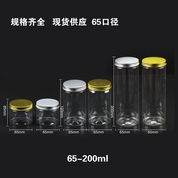 65口鋁蓋250ml塑料罐pet食品級透明塑料瓶子食品罐花茶蜜餞乾果瓶-細節圖3