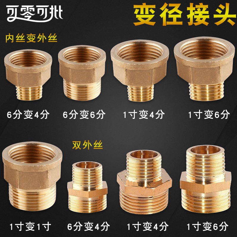 接頭6頭/分大小徑對絲變轉寸轉分絲內外1254徑異20轉換直接配件-細節圖2