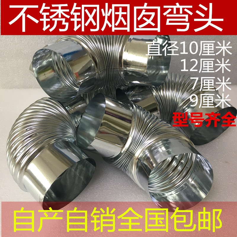 煙道煙囪接頭煙管皮彎頭接頭不銹鋼爐子彎頭拐角彎頭三通白鐵接頭-細節圖2