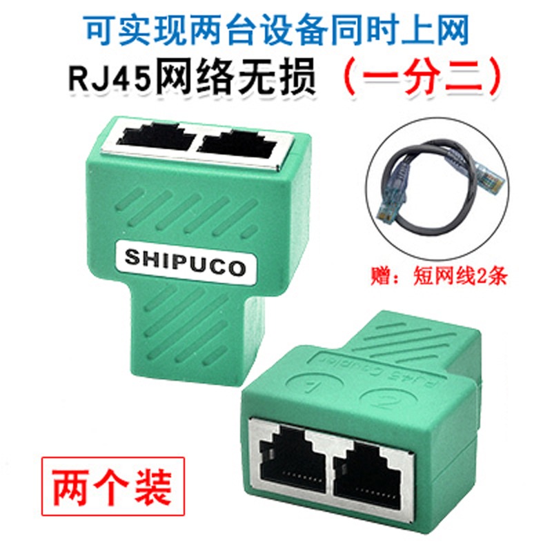 頭網線寬帶連接網絡一分器上網直通二三通分線同時頭iptvrj45對接-細節圖2