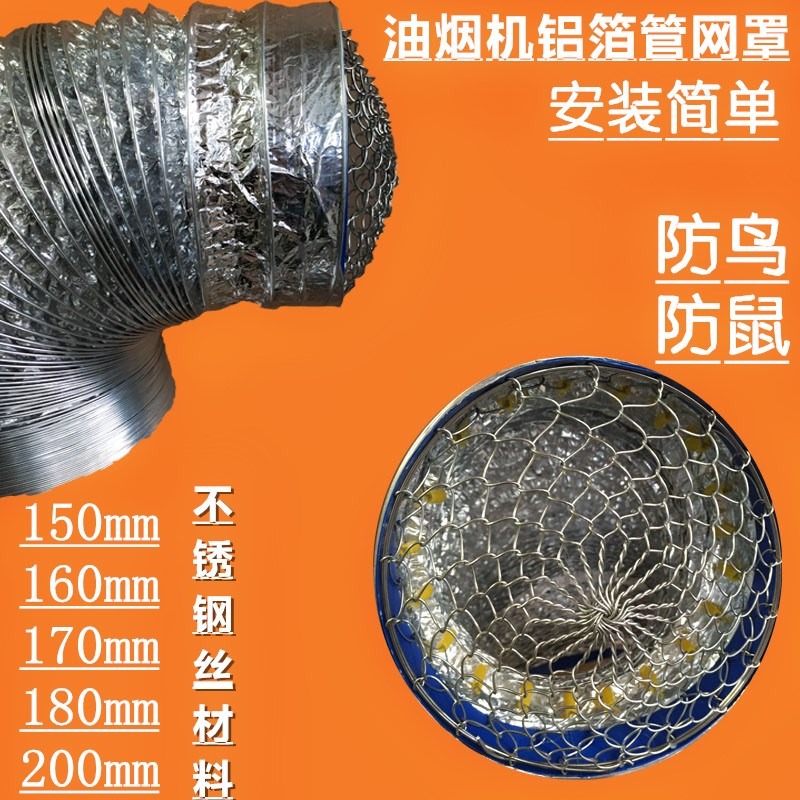 制墻洞手工防鳥鋁箔管管道網防鼠不銹鋼排煙氣管道油煙網罩錫紙機-細節圖2