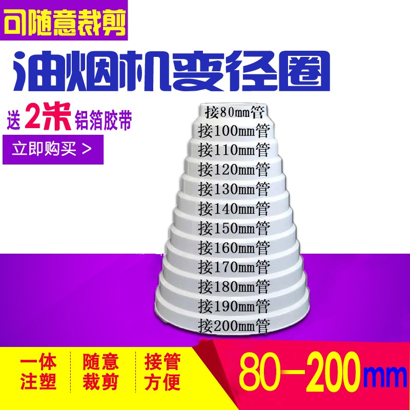 排160圈150煙管頭轉換180/100道接頭/變徑/變徑塑料抽油煙機大小-細節圖2