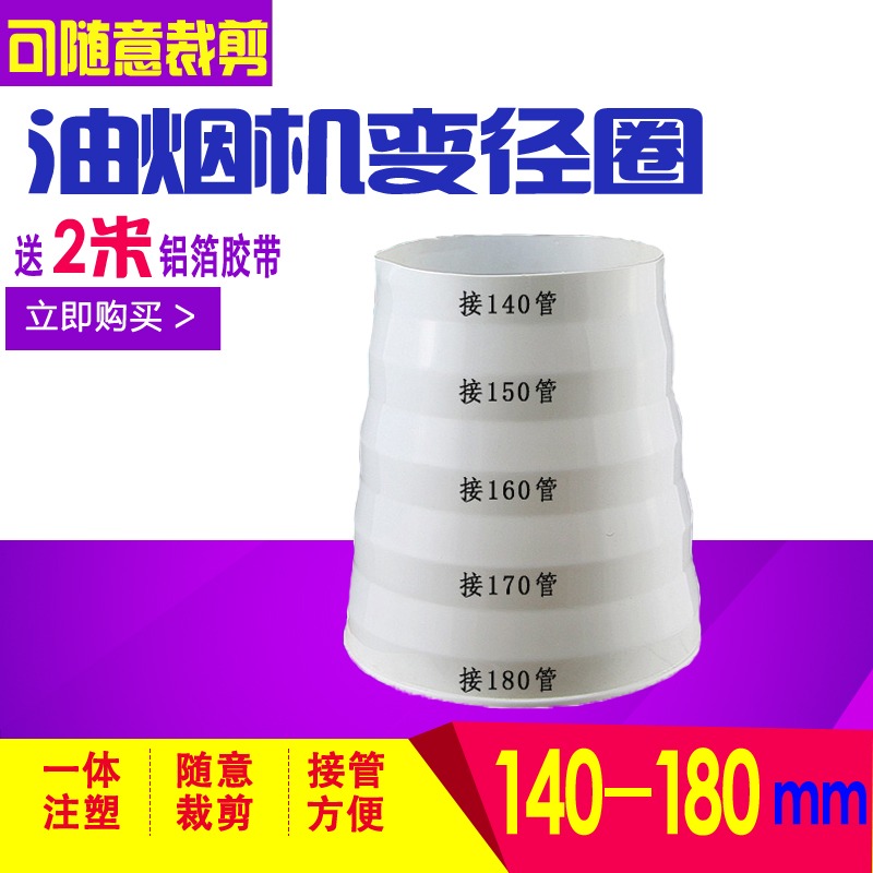 排160圈150煙管頭轉換180/100道接頭/變徑/變徑塑料抽油煙機大小-細節圖3